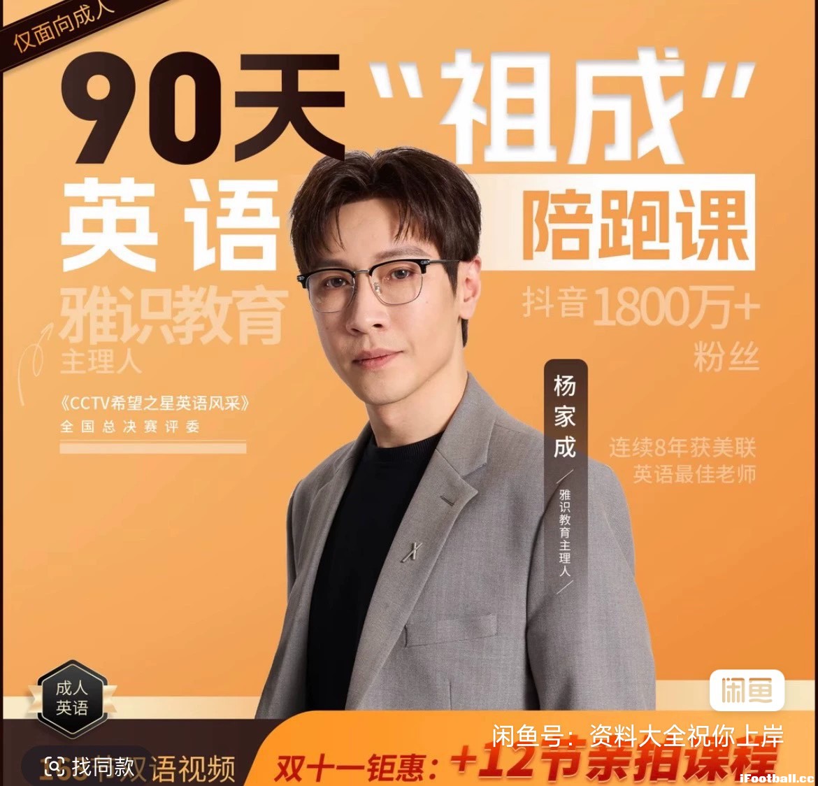 吴彦祖英语课+杨家成90天口语教练课程，168节完整视频！