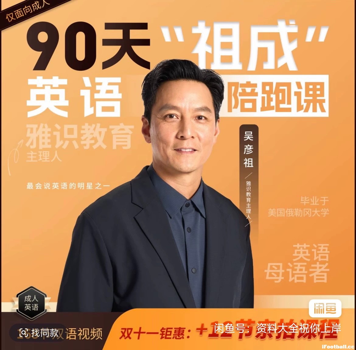 吴彦祖英语课+杨家成90天口语教练课程，168节完整视频！