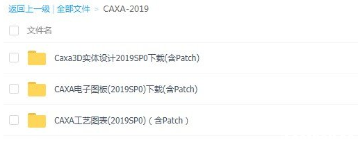 Windows] CAXA CAD/CAPP/3D 2019三件套（含Patch）
