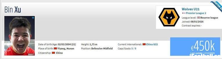 U23国足队长徐彬闪电加盟狼队，社媒告别引队友集体祝福！从中超到英超，21岁中场开启留洋新征程 ... ...