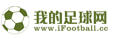 我的足球网